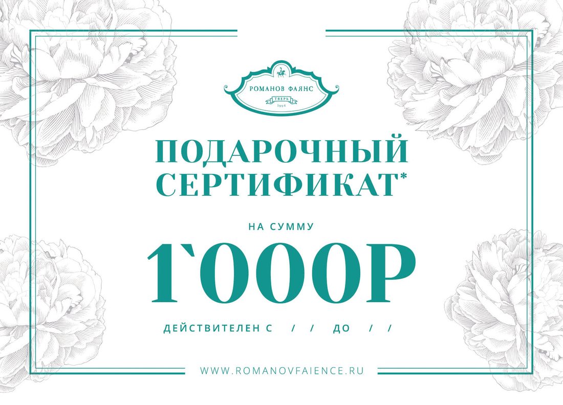 Подарочный сертификат на 1000Р — фаянс ручной работы