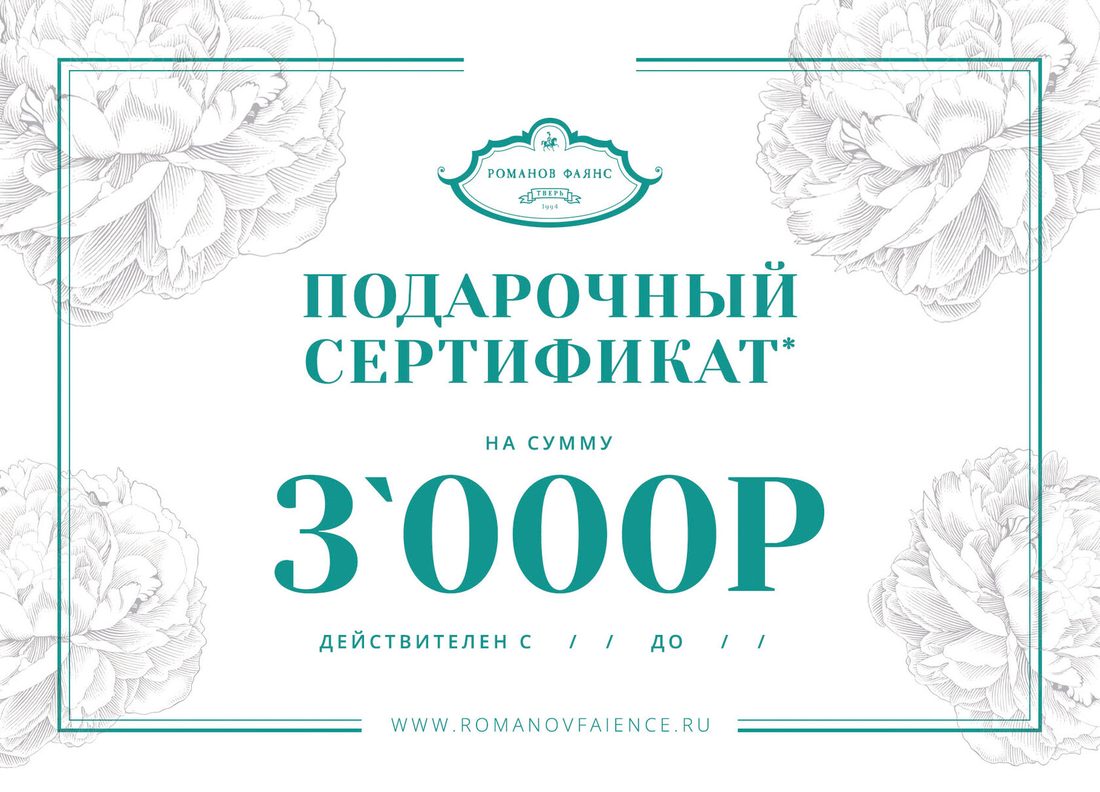 Подарочный сертификат на 3000Р — фаянс ручной работы