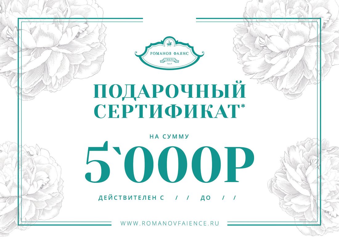 Подарочный сертификат на 5000Р — фаянс ручной работы
