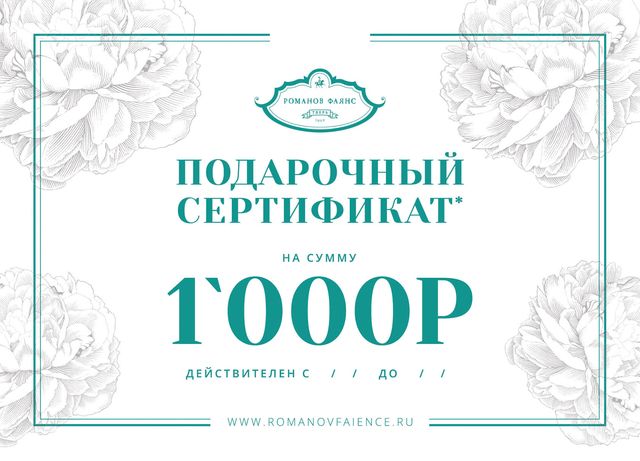 Подарочный сертификат на 1000Р