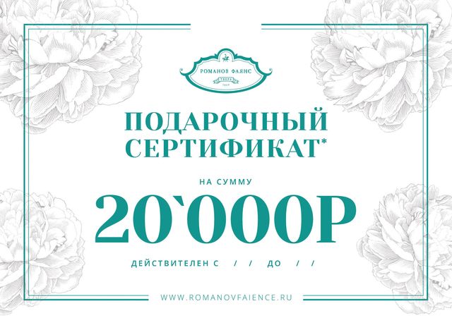 Подарочный сертификат на 20000Р