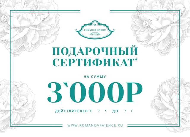 Подарочный сертификат на 3000Р